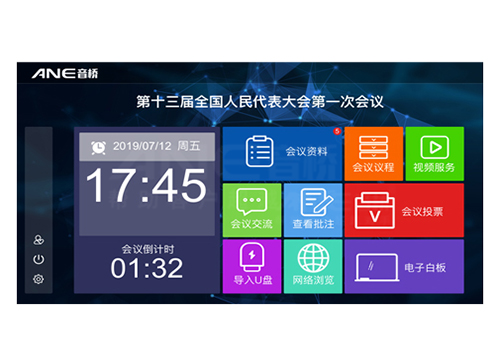 无纸化会议系统 无纸化会议系统